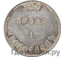 1 золотник 1881 года