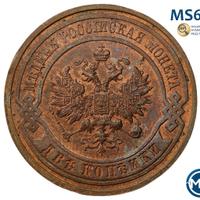 2 копейки 1916 года