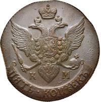 5 копеек 1791 года