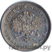 25 копеек 1882 года СПБ НФ