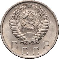 10 копеек 1955 года