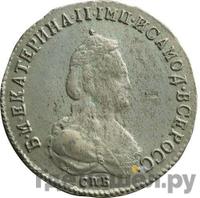 Полуполтинник 1791 года