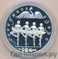 3 рубля 1997 года ЛМД