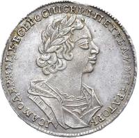 1 рубль 1725 года