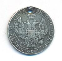 25 копеек 1837 года СПБ НГ