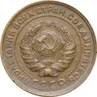 5 копеек 1930 года