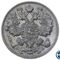 15 копеек 1911 года СПБ ЭБ