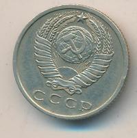 15 копеек 1966 года