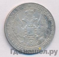 25 копеек 1832 года СПБ НГ