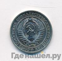 1 рубль 1968 года
