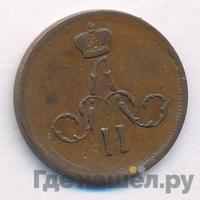 Денежка 1862 года