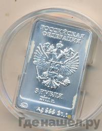 3 рубля 2011 года  Леопард Сочи 2014
