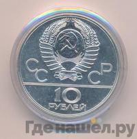 10 рублей 1977 года  Москва