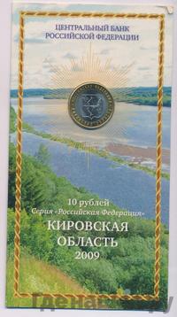10 рублей 2009 года СПМД