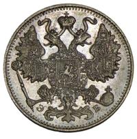 15 копеек 1911 года СПБ ЭБ