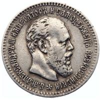 25 копеек 1893 года АГ