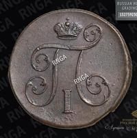 1 копейка 1801 года