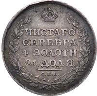 1 рубль 1812 года