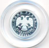 1 рубль 2014 года СПМД