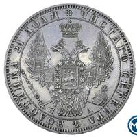 1 рубль 1849 года