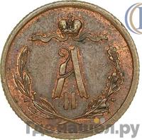 1/2 копейки 1867 года