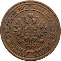 1 копейка 1881 года СПБ