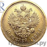 10 рублей 1888 года АГ