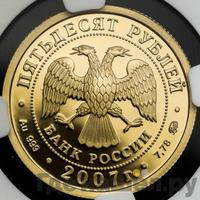 50 рублей 2007 года ММД