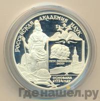 3 рубля 1999 года СПМД