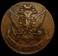 5 копеек 1791 года