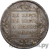 Полтина 1801 года