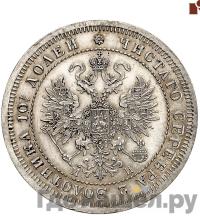 Полтина 1862 года СПБ МИ