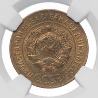 3 копейки 1927 года