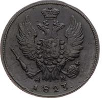 1 копейка 1823 года