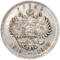 1 рубль 1913 года  300 лет Дому Романовых 1613-1913