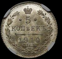 10 копеек 1910 года СПБ ЭБ