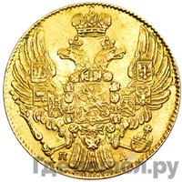 5 рублей 1833 года СПБ ПД