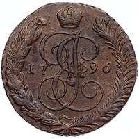 5 копеек 1796 года