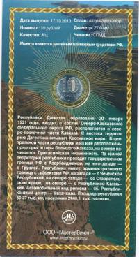 10 рублей 2013 года СПМД