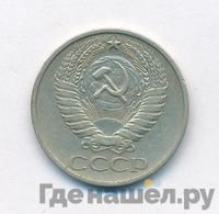 50 копеек 1978 года