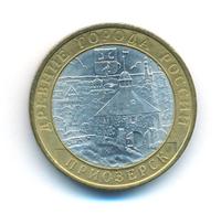 10 рублей 2008 года  Приозерск