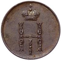 Денежка 1852 года