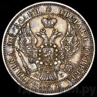 Полтина 1844 года