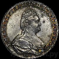 Полтина 1791 года