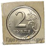 2 рубля 2002 года