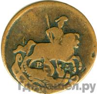 1 копейка 1763 года