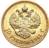 10 рублей 1911 года ЭБ