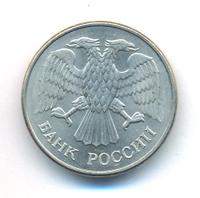 20 рублей 1993 года
