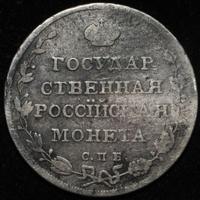 Полуполтинник 1810 года