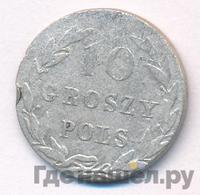 10 грошей 1821 года IВ Для Польши